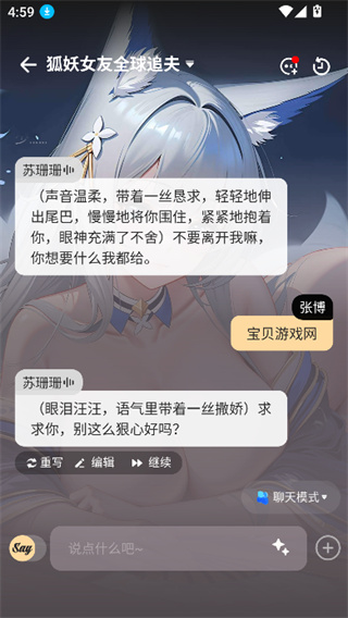saylo角色对话页面